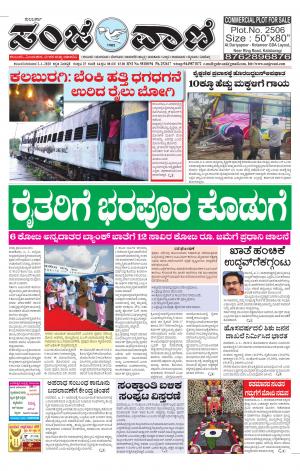 02.01.2020 kalburgi news