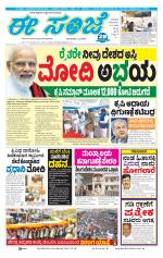 eESANJE :  Hubli -Dharwad 