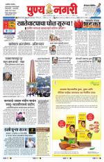 Dainik Punyanagari