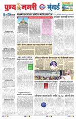 Dainik Punyanagari