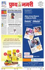 Dainik Punyanagari
