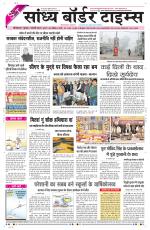 Sandhya Border Times, Sri Ganganagar