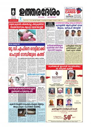 UTHARADESAM 