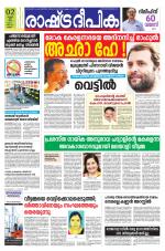 Rashtradeepika Kannur