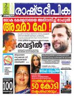 Rashtradeepika Kozhikode