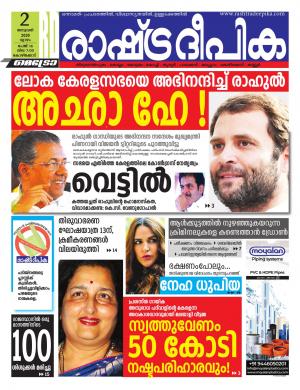 kozhikode02-01-2020