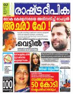 Rashtradeepika Palakkad