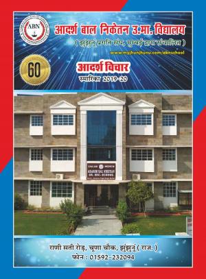 Adarsh Vichar smarika