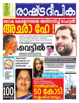 malappuram02-01-2020