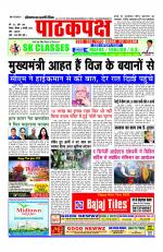 Daily Pathakpaksh News paper 