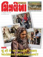 Chitralekha Gujarati