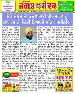 Jagat Sewak 2 January 2020