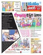 Medak/Sangareddy/Siddipeta