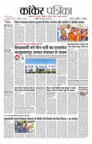 Kanker Patrika