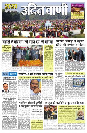 UDIT VANI 2ND JANUARY, 2020