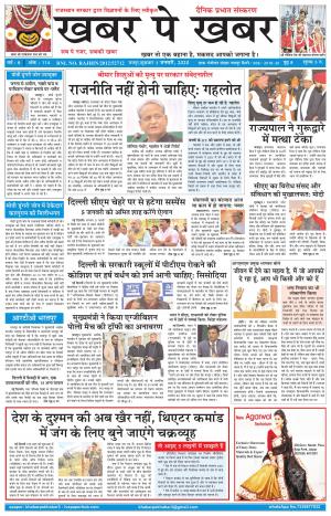 khabarpekhabar3
