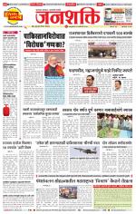 Pune - Mumbai Janshakti