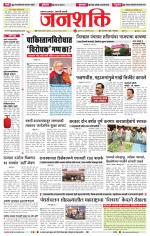 Jalgaon Janshakti