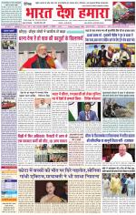 Bharat Desh Hamara (Haryana)