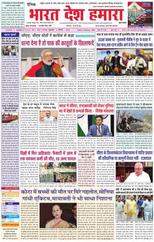 bharatdeshhamara karnal  3-01-2020
