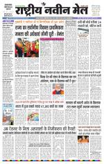 RASTRIYA NAVEEN MAIL DALTONGANJ EDITION