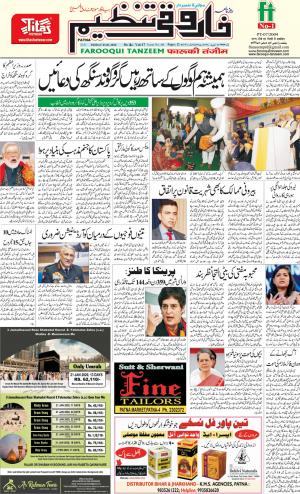 farooqui-tanzeem-patna-03.01.2020