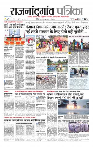 Rajnandgaon Patrika