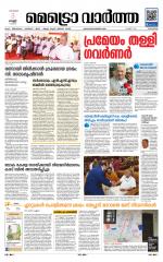 Metrovaartha - Kozhikode