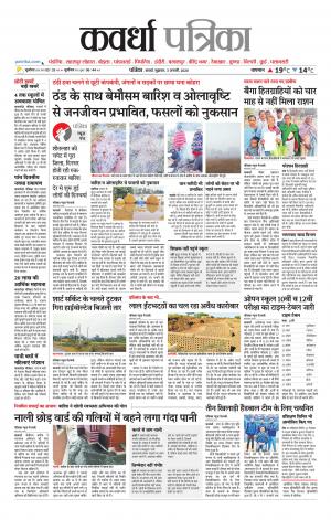 Kawardha Patrika