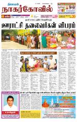 Kanyakumari-Nagarcoil Supplement