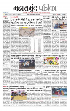Mahasamund Patrika