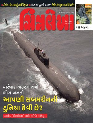 Chitralekha Gujarati Magazine