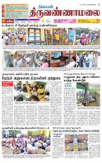 Tiruvannamalai-Vellore Supplement