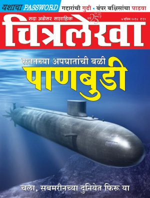 Chitralekha Marathi Magazine