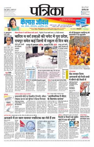 Raipur Daak Patrika