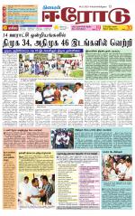 Erode-Coimbatore Supplement