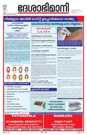 Palakkad, 03rd January 2020