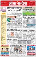 Ganganagar Seema Sandesh 