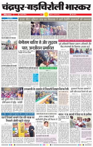 चन्द्रपुर 