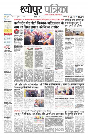 Sheopur Patrika