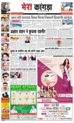 Divya Himachal Dharamsala+ Mera Kangra +Aastha