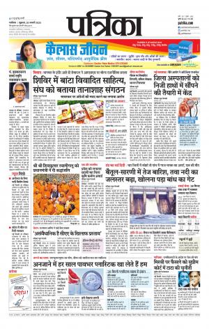 Shivpuri Patrika