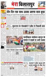 Divya Himachal Dharamsala+Mera Bilaspur +Aastha