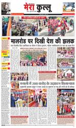 Divya Himachal Dharamsala+Mera Kullu +Aastha