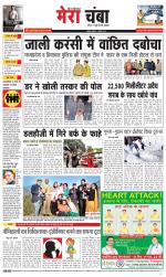 Divya Himachal Dharamsala+Mera Chamba+Aastha