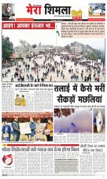 Mera Shimla (City Plus)