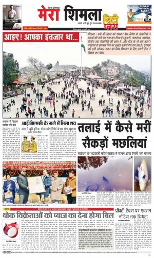 Mera Shimla (city Plus)