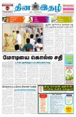 Dinaethal - Tamilnadu