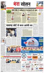 Divya Himachal Shimla+Mera Solan +Aastha