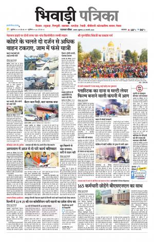 Bhiwadi Rajasthan Patrika